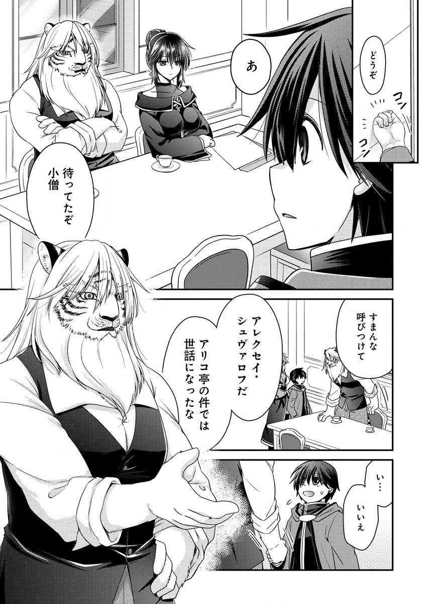 Shachiku DTP Operator no Boku ga Isekai de Gijutsu Kakushin Shite mo iidesu ka? - Chapter 6 - Page 3