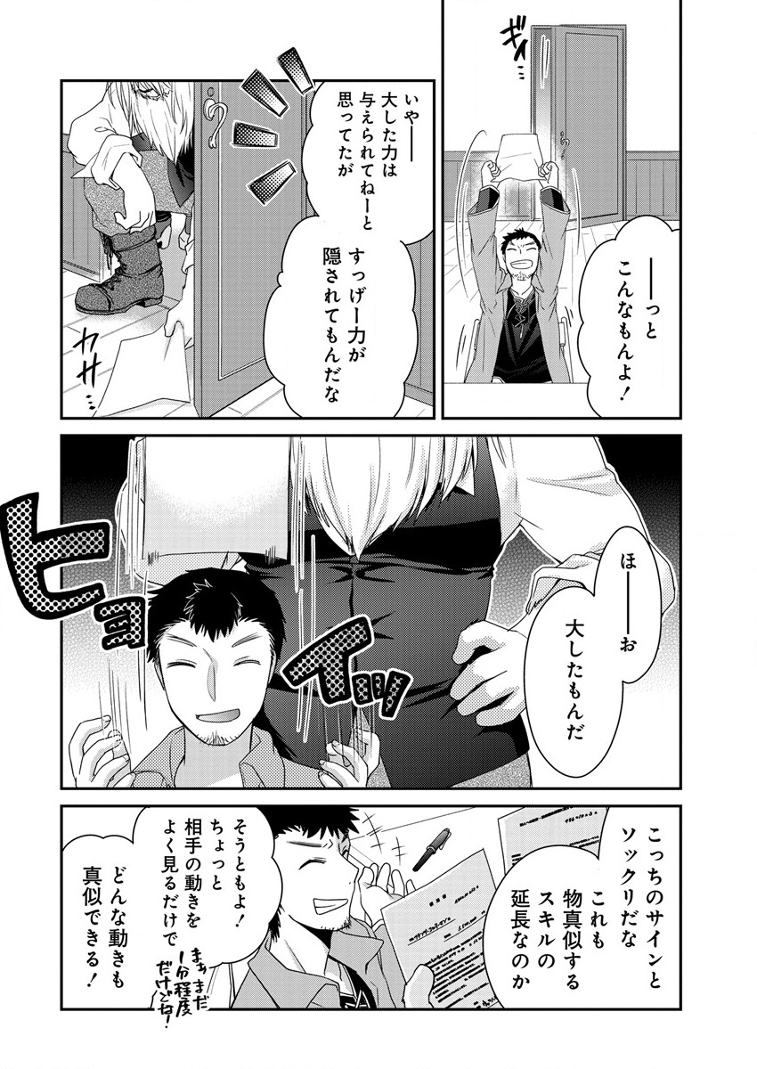 Shachiku DTP Operator no Boku ga Isekai de Gijutsu Kakushin Shite mo iidesu ka? - Chapter 6 - Page 32