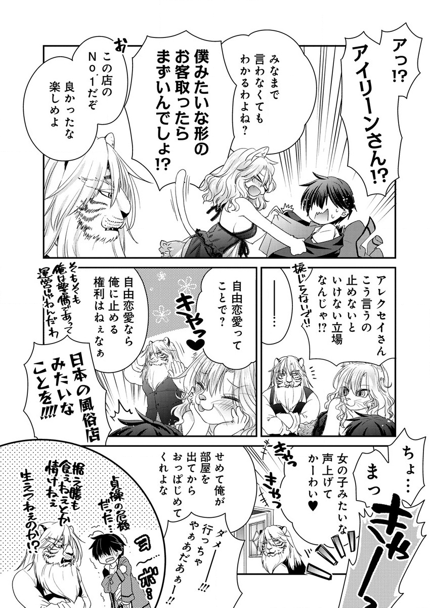 Shachiku DTP Operator no Boku ga Isekai de Gijutsu Kakushin Shite mo iidesu ka? - Chapter 6 - Page 39