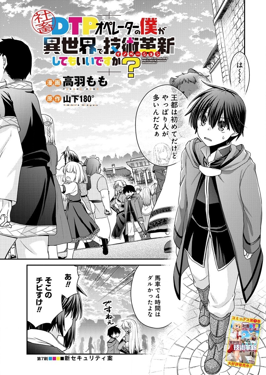 Shachiku DTP Operator no Boku ga Isekai de Gijutsu Kakushin Shite mo iidesu ka? - Chapter 7 - Page 1