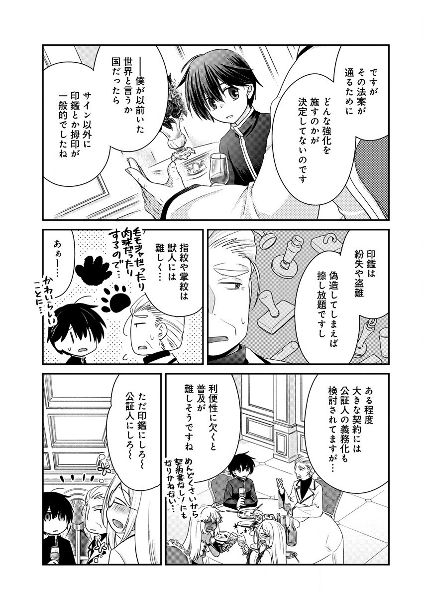 Shachiku DTP Operator no Boku ga Isekai de Gijutsu Kakushin Shite mo iidesu ka? - Chapter 7 - Page 14