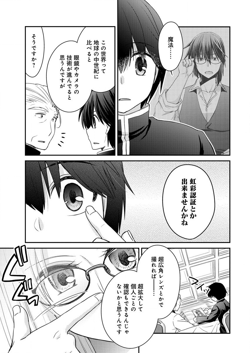 Shachiku DTP Operator no Boku ga Isekai de Gijutsu Kakushin Shite mo iidesu ka? - Chapter 7 - Page 16