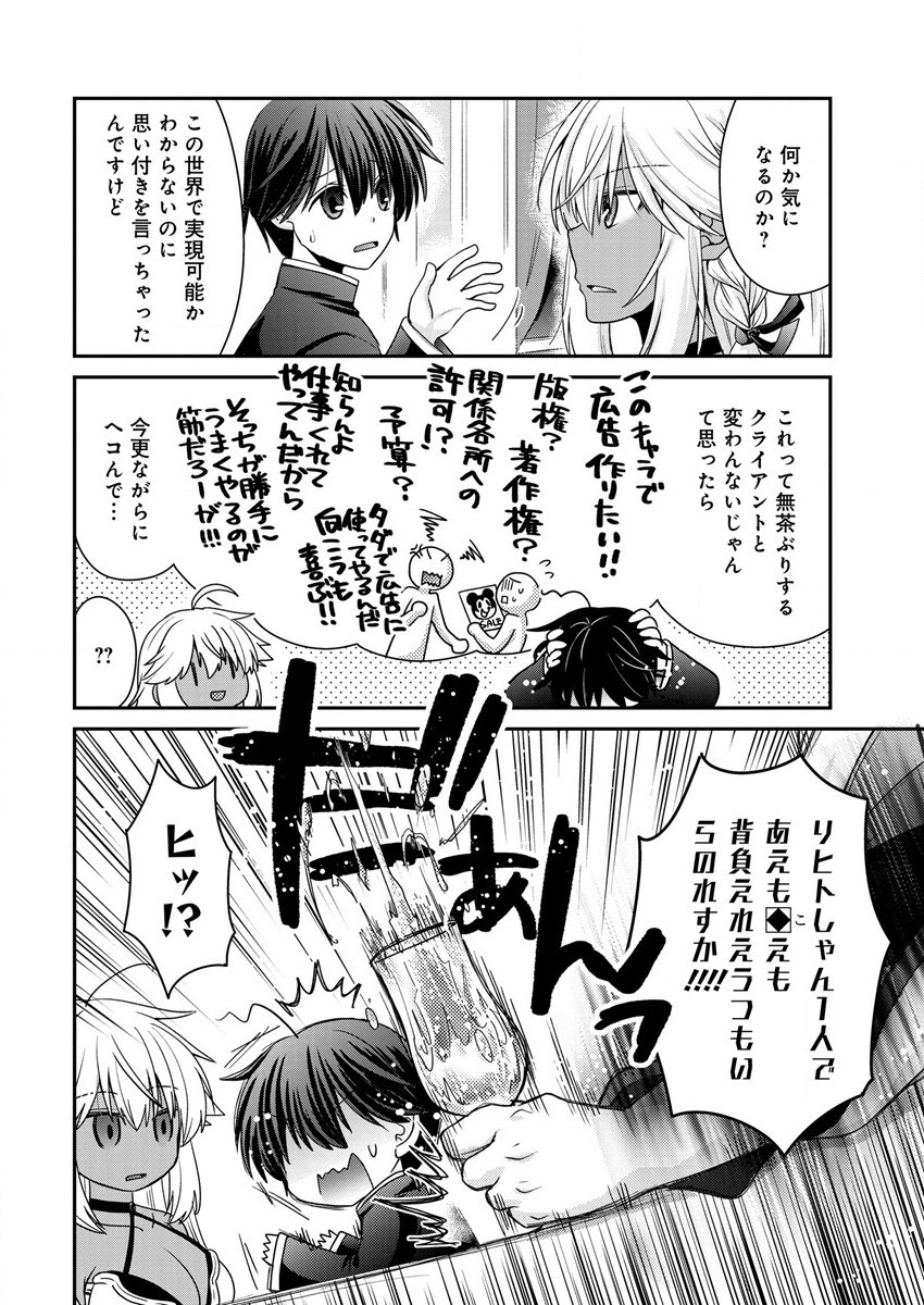 Shachiku DTP Operator no Boku ga Isekai de Gijutsu Kakushin Shite mo iidesu ka? - Chapter 7 - Page 19