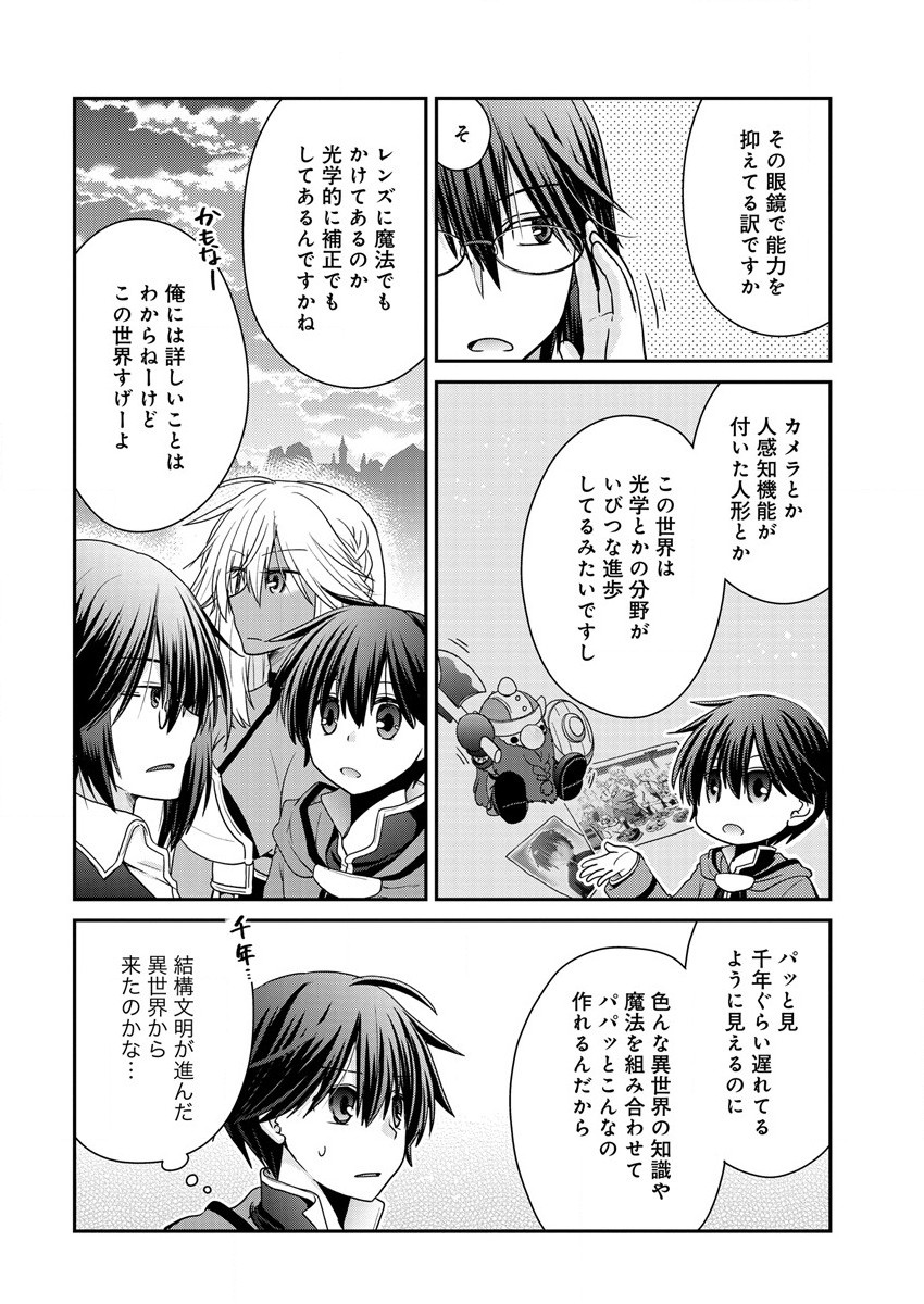 Shachiku DTP Operator no Boku ga Isekai de Gijutsu Kakushin Shite mo iidesu ka? - Chapter 7 - Page 4