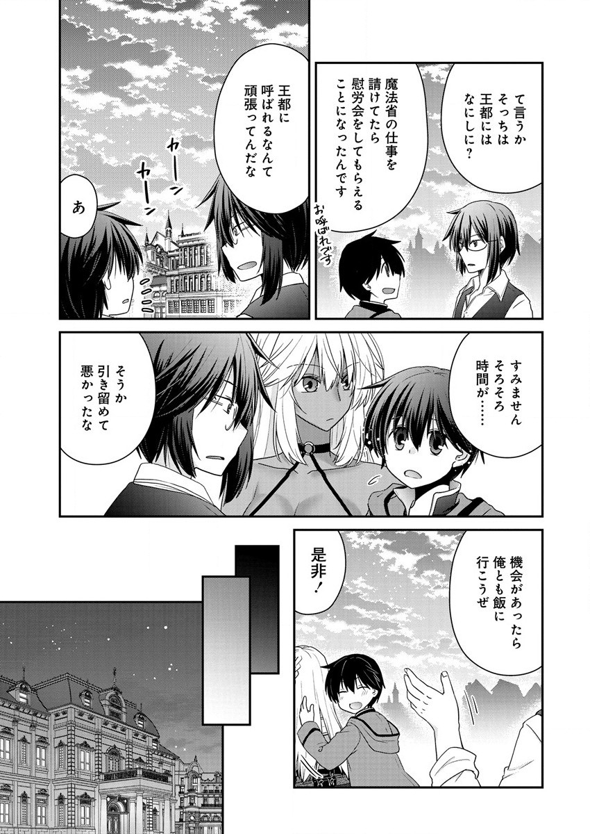 Shachiku DTP Operator no Boku ga Isekai de Gijutsu Kakushin Shite mo iidesu ka? - Chapter 7 - Page 5