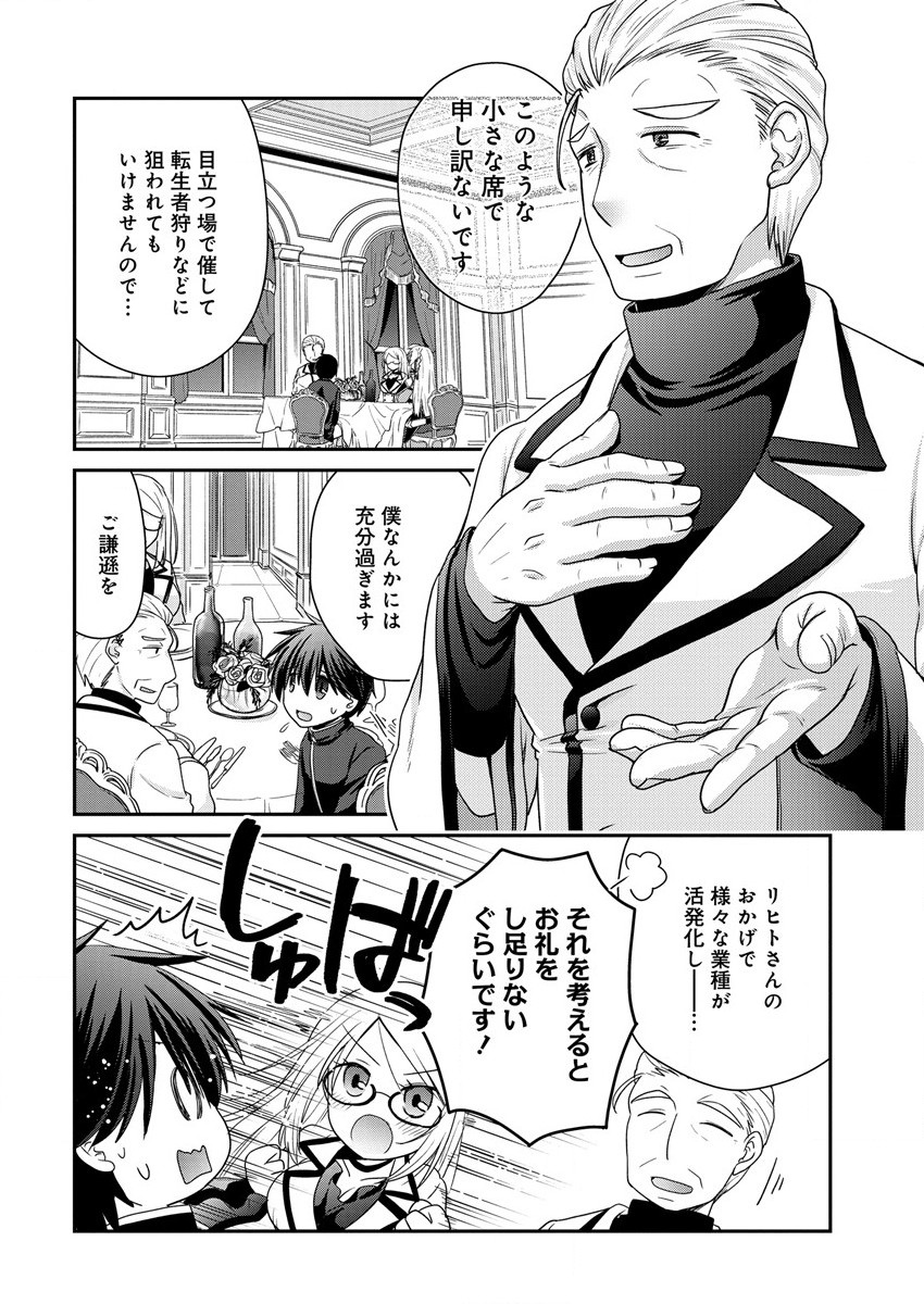 Shachiku DTP Operator no Boku ga Isekai de Gijutsu Kakushin Shite mo iidesu ka? - Chapter 7 - Page 6