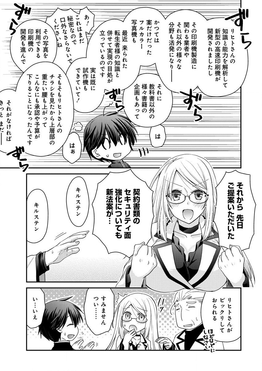 Shachiku DTP Operator no Boku ga Isekai de Gijutsu Kakushin Shite mo iidesu ka? - Chapter 7 - Page 7