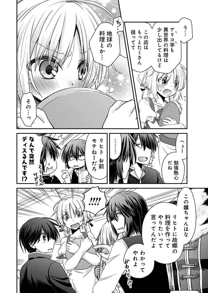 Shachiku DTP Operator no Boku ga Isekai de Gijutsu Kakushin Shite mo iidesu ka? - Chapter 8 - Page 12