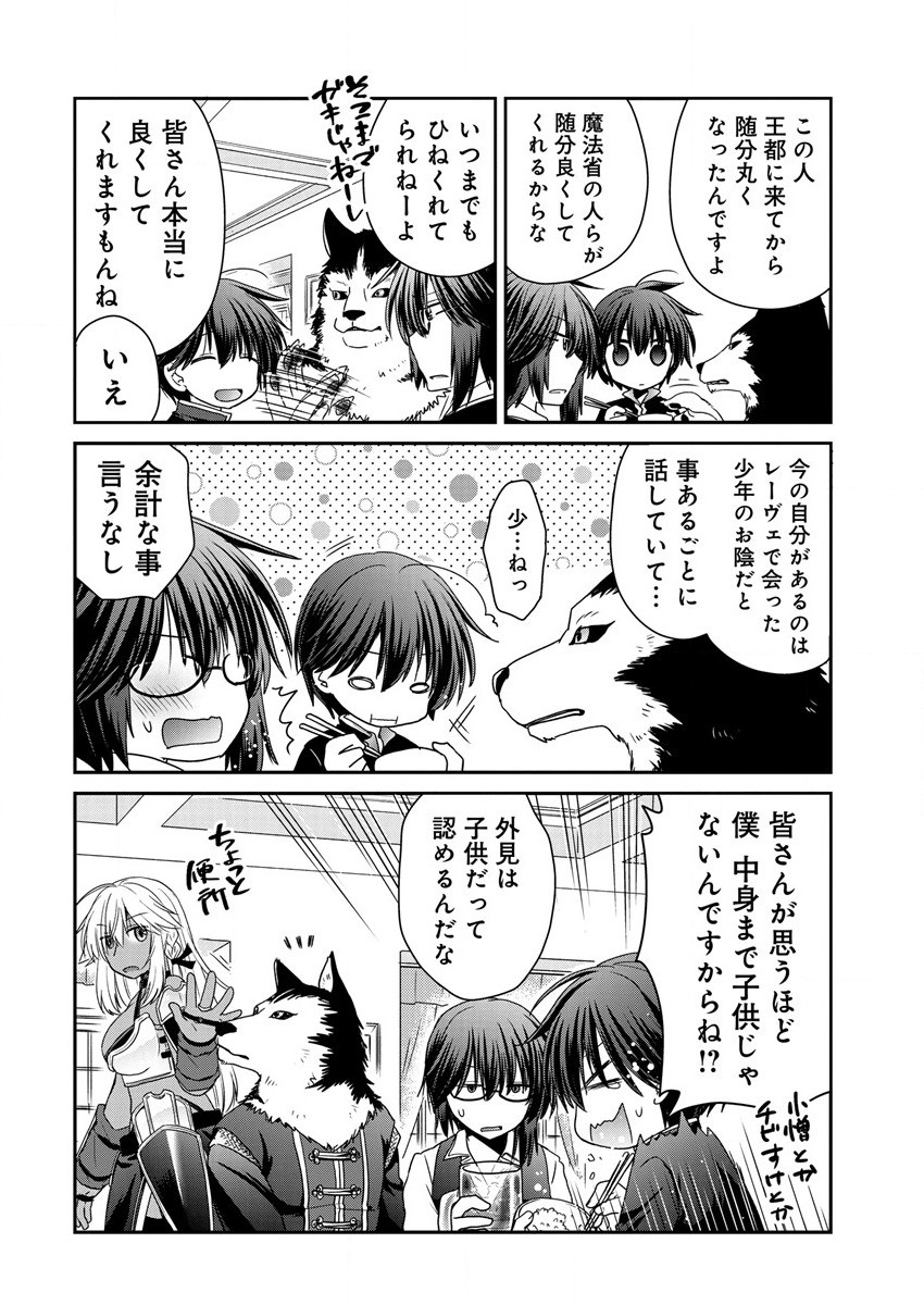 Shachiku DTP Operator no Boku ga Isekai de Gijutsu Kakushin Shite mo iidesu ka? - Chapter 8 - Page 16