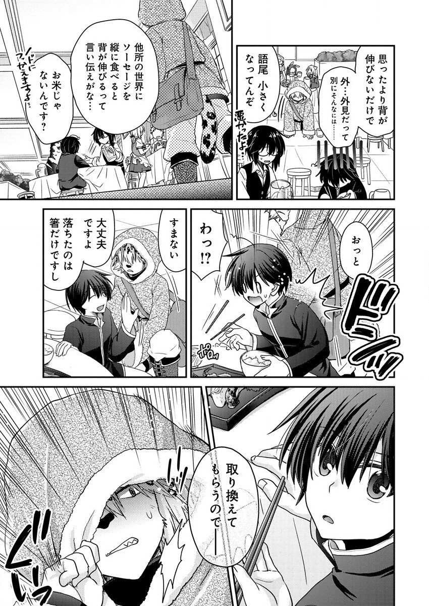 Shachiku DTP Operator no Boku ga Isekai de Gijutsu Kakushin Shite mo iidesu ka? - Chapter 8 - Page 17