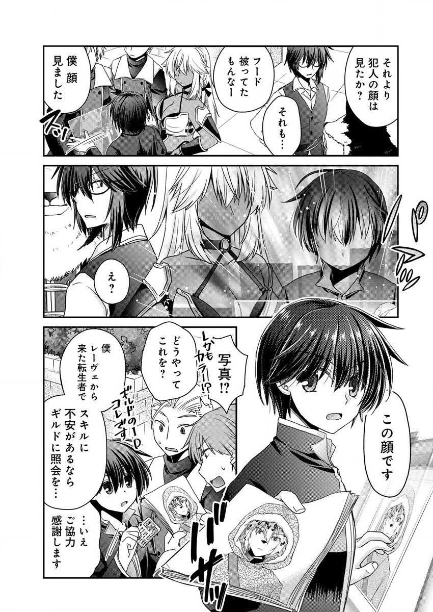 Shachiku DTP Operator no Boku ga Isekai de Gijutsu Kakushin Shite mo iidesu ka? - Chapter 8 - Page 23