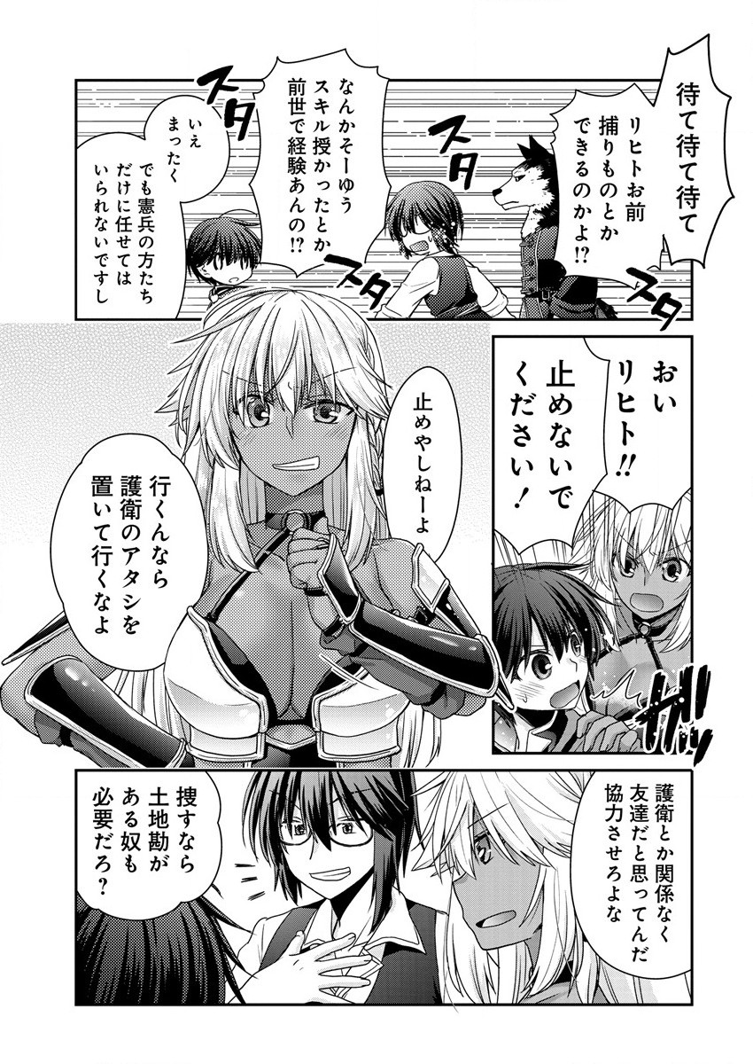 Shachiku DTP Operator no Boku ga Isekai de Gijutsu Kakushin Shite mo iidesu ka? - Chapter 8 - Page 25