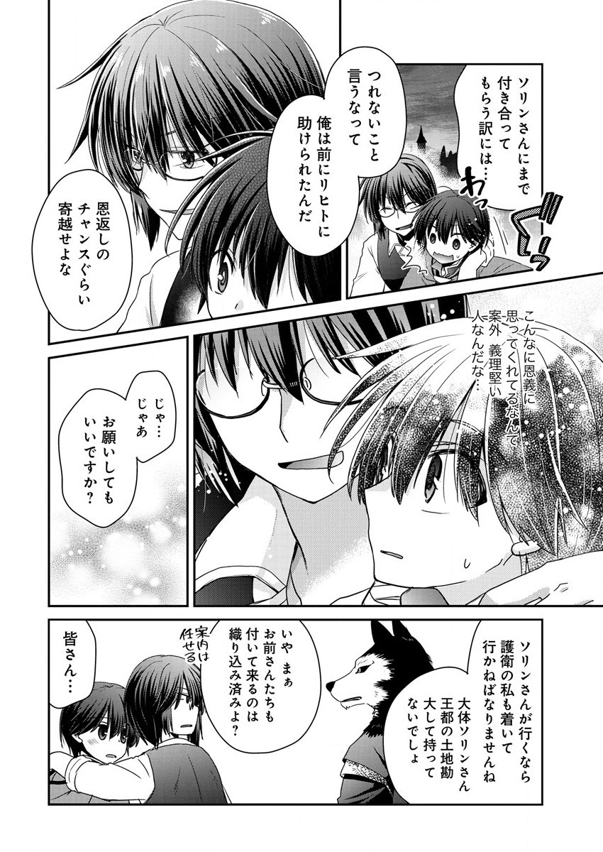 Shachiku DTP Operator no Boku ga Isekai de Gijutsu Kakushin Shite mo iidesu ka? - Chapter 8 - Page 26