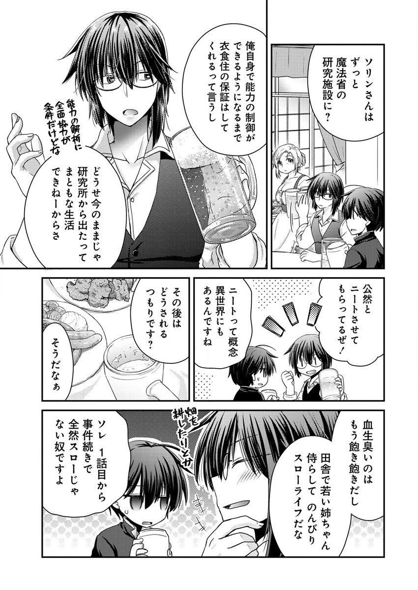 Shachiku DTP Operator no Boku ga Isekai de Gijutsu Kakushin Shite mo iidesu ka? - Chapter 8 - Page 3