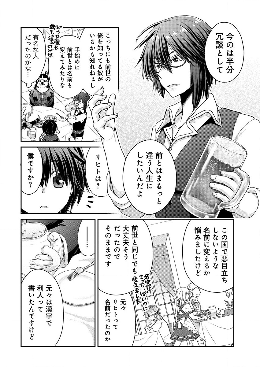 Shachiku DTP Operator no Boku ga Isekai de Gijutsu Kakushin Shite mo iidesu ka? - Chapter 8 - Page 4