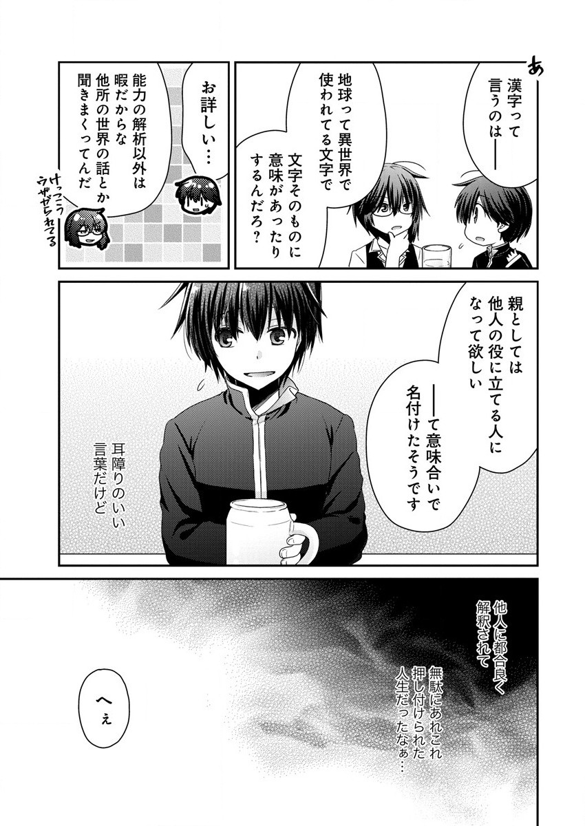 Shachiku DTP Operator no Boku ga Isekai de Gijutsu Kakushin Shite mo iidesu ka? - Chapter 8 - Page 5