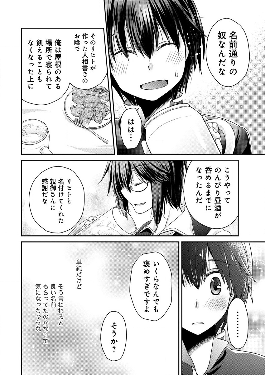 Shachiku DTP Operator no Boku ga Isekai de Gijutsu Kakushin Shite mo iidesu ka? - Chapter 8 - Page 6