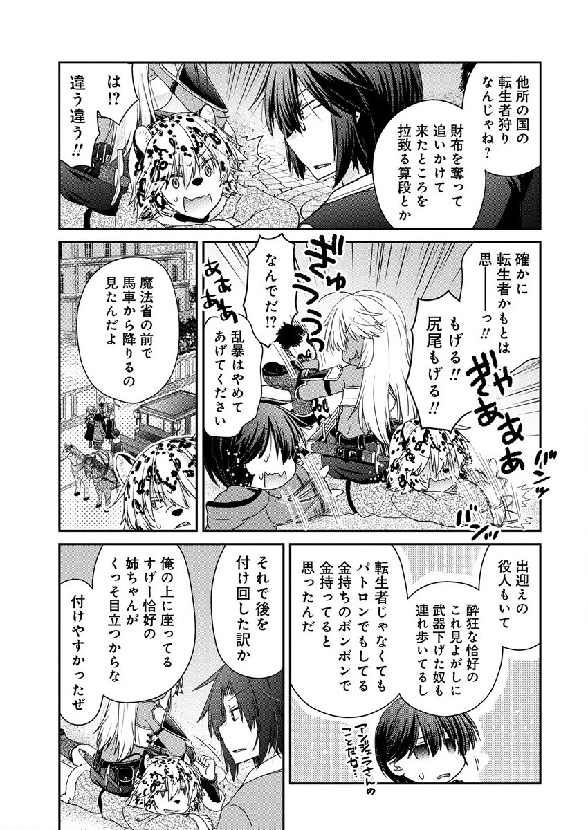 Shachiku DTP Operator no Boku ga Isekai de Gijutsu Kakushin Shite mo iidesu ka? - Chapter 9 - Page 11