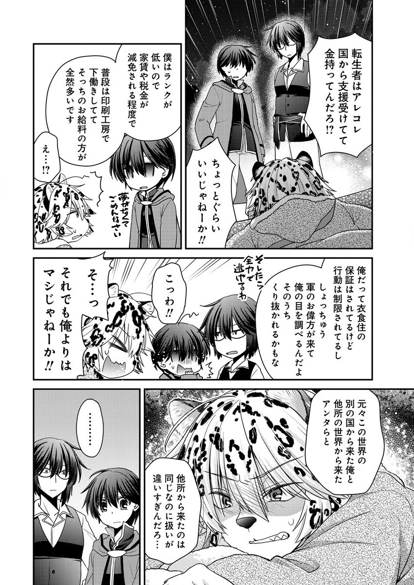 Shachiku DTP Operator no Boku ga Isekai de Gijutsu Kakushin Shite mo iidesu ka? - Chapter 9 - Page 12