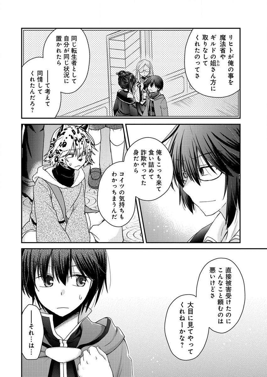 Shachiku DTP Operator no Boku ga Isekai de Gijutsu Kakushin Shite mo iidesu ka? - Chapter 9 - Page 18