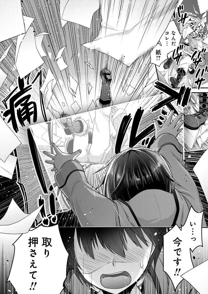 Shachiku DTP Operator no Boku ga Isekai de Gijutsu Kakushin Shite mo iidesu ka? - Chapter 9 - Page 5