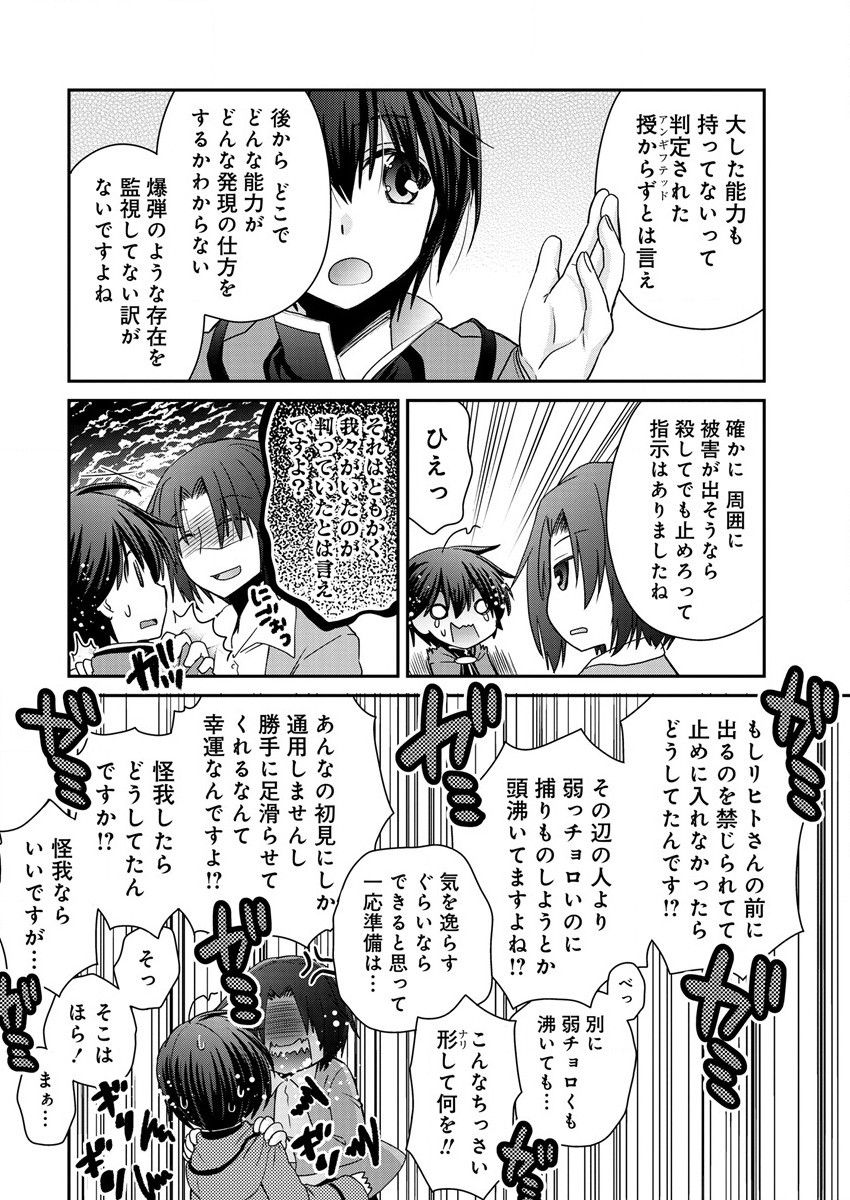 Shachiku DTP Operator no Boku ga Isekai de Gijutsu Kakushin Shite mo iidesu ka? - Chapter 9 - Page 8