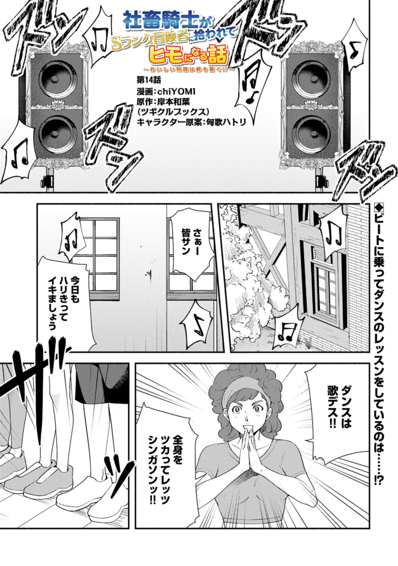 Shachiku Kishi ga S Rank Boukensha ni Hirowarete Himo ni Naru Hanashi - Oishii Ryouri wa Kizuna wo Tsunagu!? - Chapter 14.1 - Page 1