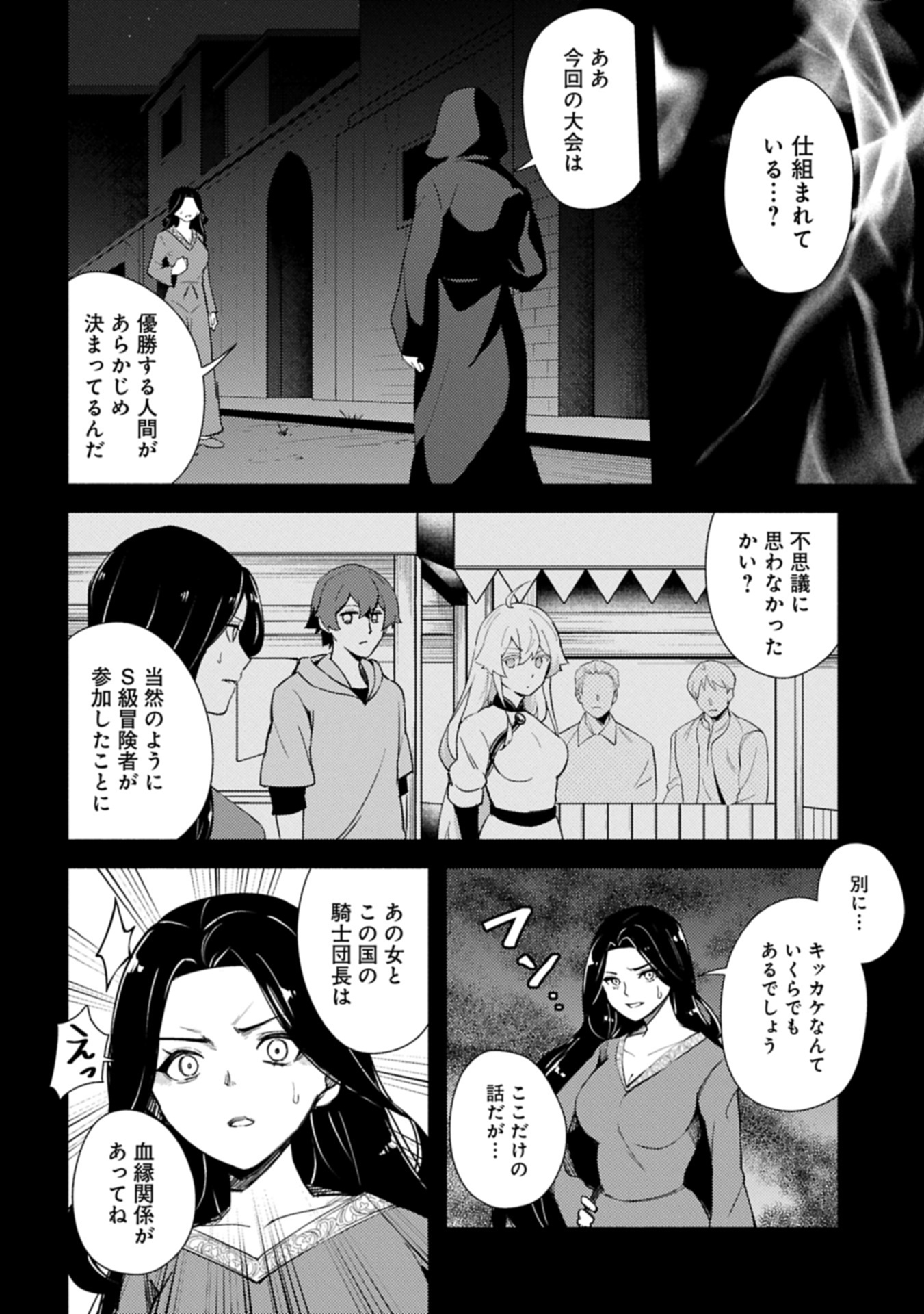Shachiku Kishi ga S Rank Boukensha ni Hirowarete Himo ni Naru Hanashi - Oishii Ryouri wa Kizuna wo Tsunagu!? - Chapter 14.1 - Page 10
