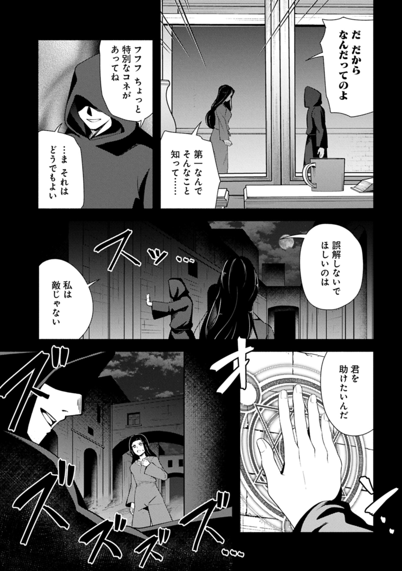 Shachiku Kishi ga S Rank Boukensha ni Hirowarete Himo ni Naru Hanashi - Oishii Ryouri wa Kizuna wo Tsunagu!? - Chapter 14.1 - Page 11