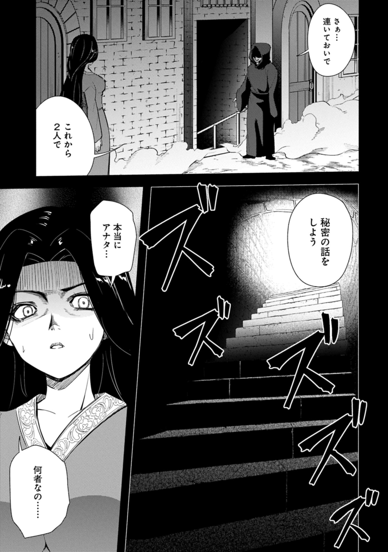 Shachiku Kishi ga S Rank Boukensha ni Hirowarete Himo ni Naru Hanashi - Oishii Ryouri wa Kizuna wo Tsunagu!? - Chapter 14.1 - Page 13