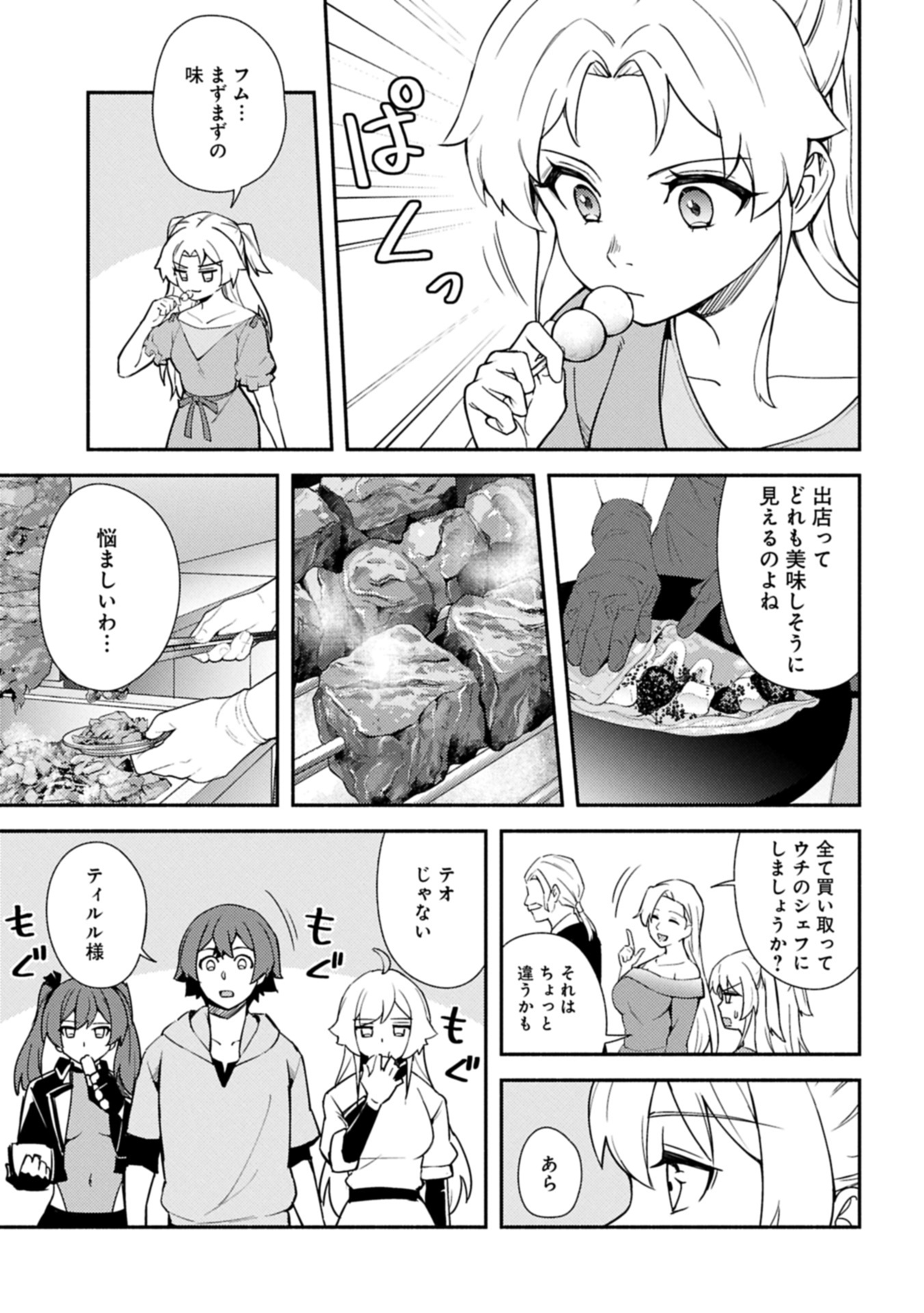 Shachiku Kishi ga S Rank Boukensha ni Hirowarete Himo ni Naru Hanashi - Oishii Ryouri wa Kizuna wo Tsunagu!? - Chapter 14.1 - Page 15