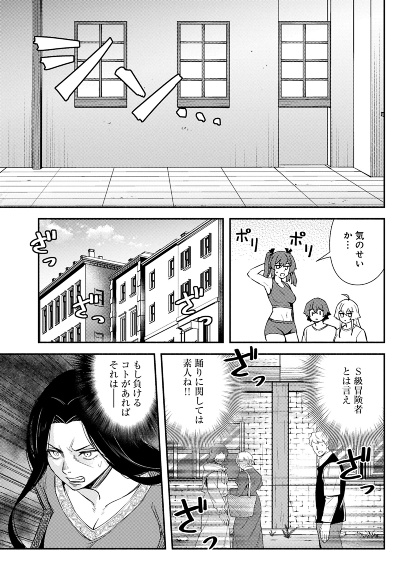 Shachiku Kishi ga S Rank Boukensha ni Hirowarete Himo ni Naru Hanashi - Oishii Ryouri wa Kizuna wo Tsunagu!? - Chapter 14.1 - Page 9