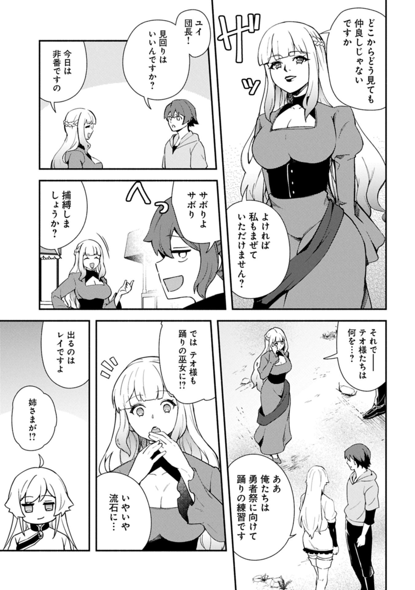 Shachiku Kishi ga S Rank Boukensha ni Hirowarete Himo ni Naru Hanashi - Oishii Ryouri wa Kizuna wo Tsunagu!? - Chapter 14.2 - Page 1