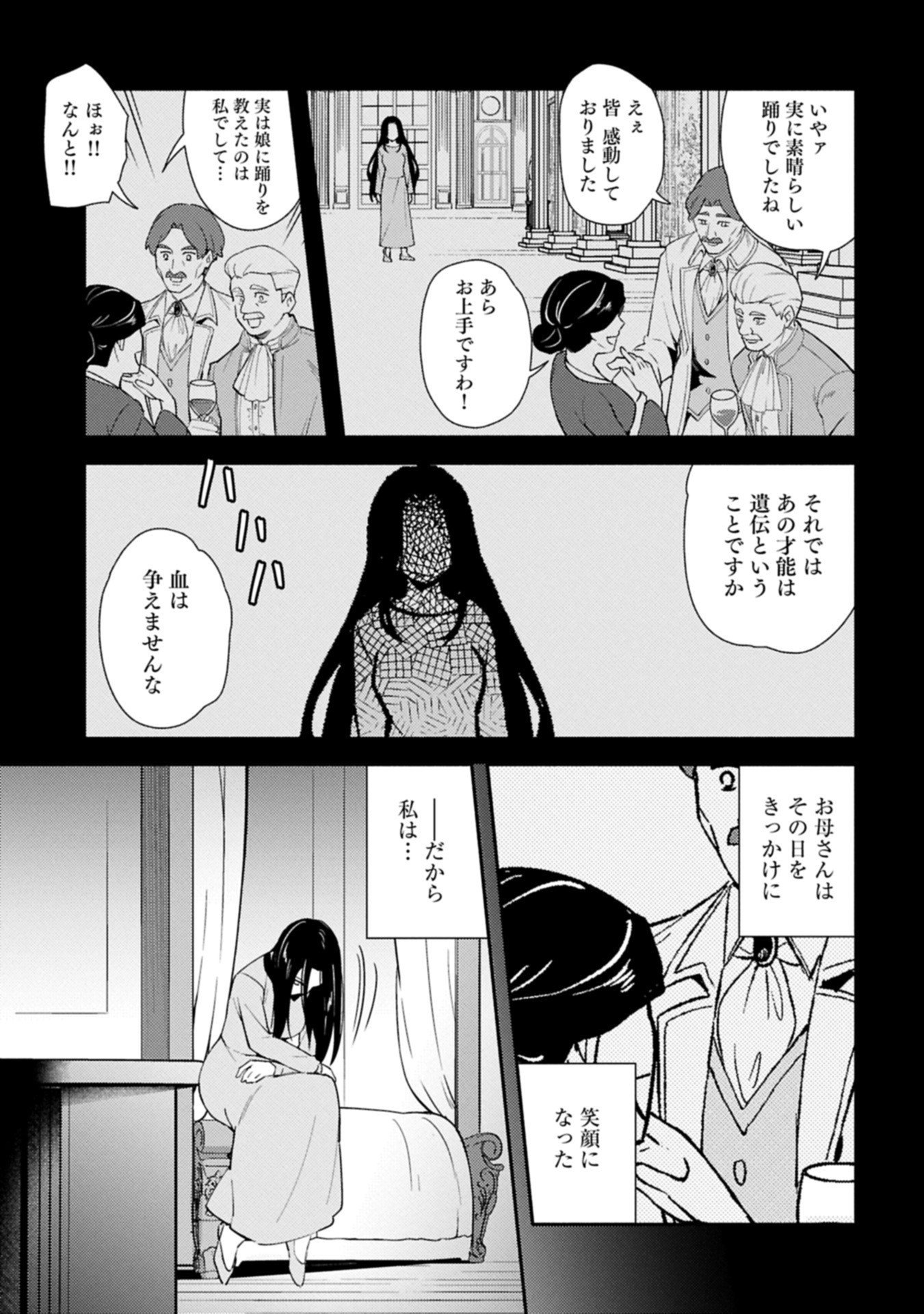 Shachiku Kishi ga S Rank Boukensha ni Hirowarete Himo ni Naru Hanashi - Oishii Ryouri wa Kizuna wo Tsunagu!? - Chapter 14.2 - Page 11