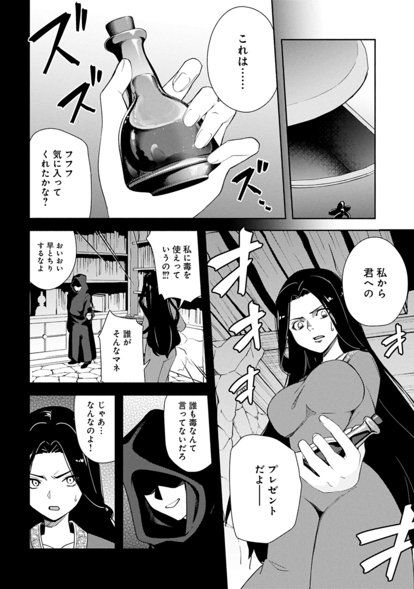 Shachiku Kishi ga S Rank Boukensha ni Hirowarete Himo ni Naru Hanashi - Oishii Ryouri wa Kizuna wo Tsunagu!? - Chapter 14.2 - Page 12