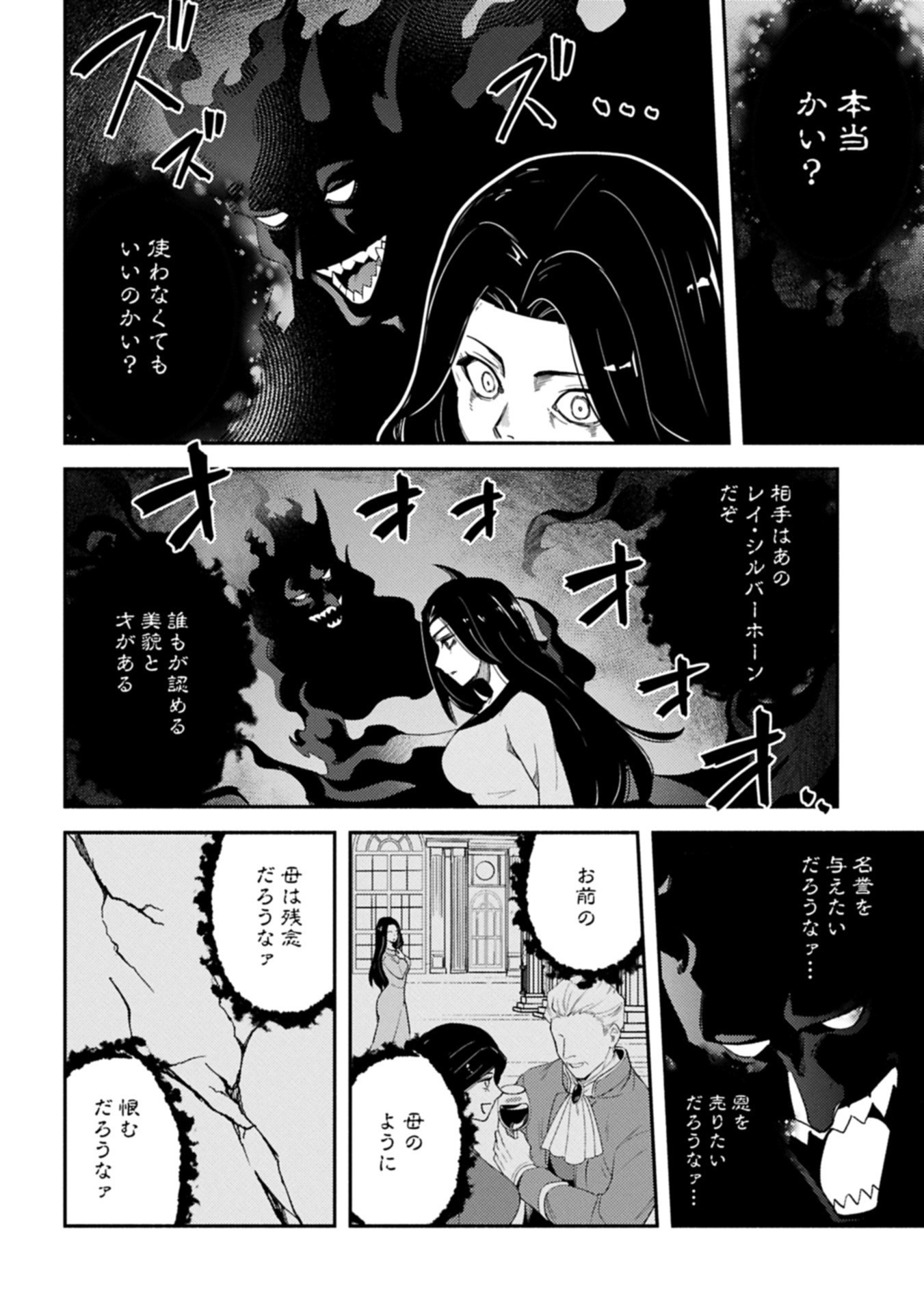 Shachiku Kishi ga S Rank Boukensha ni Hirowarete Himo ni Naru Hanashi - Oishii Ryouri wa Kizuna wo Tsunagu!? - Chapter 14.2 - Page 14