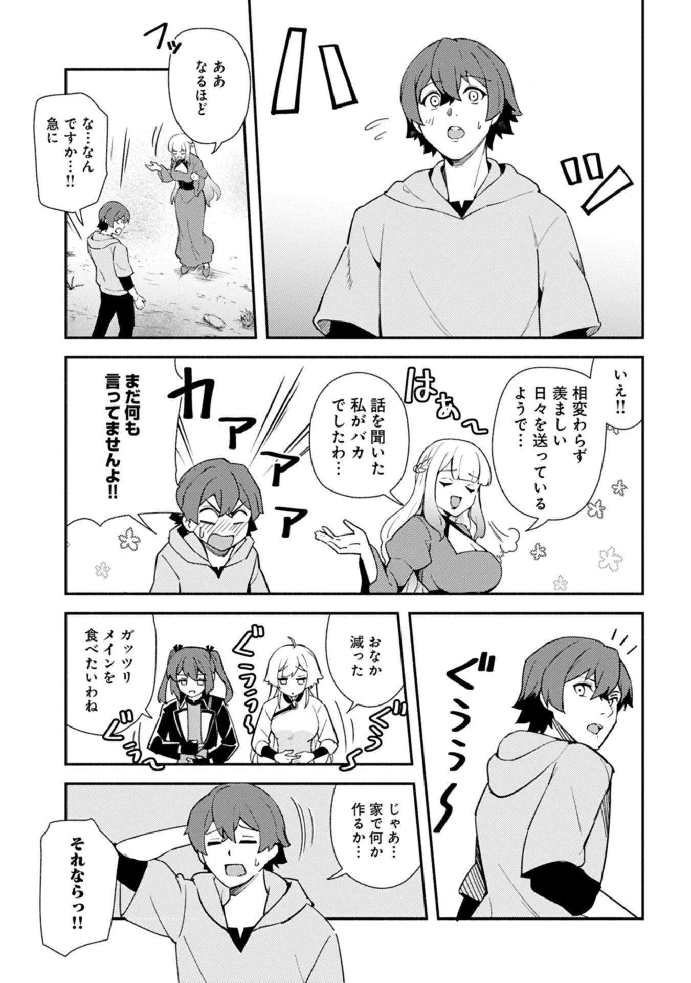 Shachiku Kishi ga S Rank Boukensha ni Hirowarete Himo ni Naru Hanashi - Oishii Ryouri wa Kizuna wo Tsunagu!? - Chapter 14.2 - Page 3