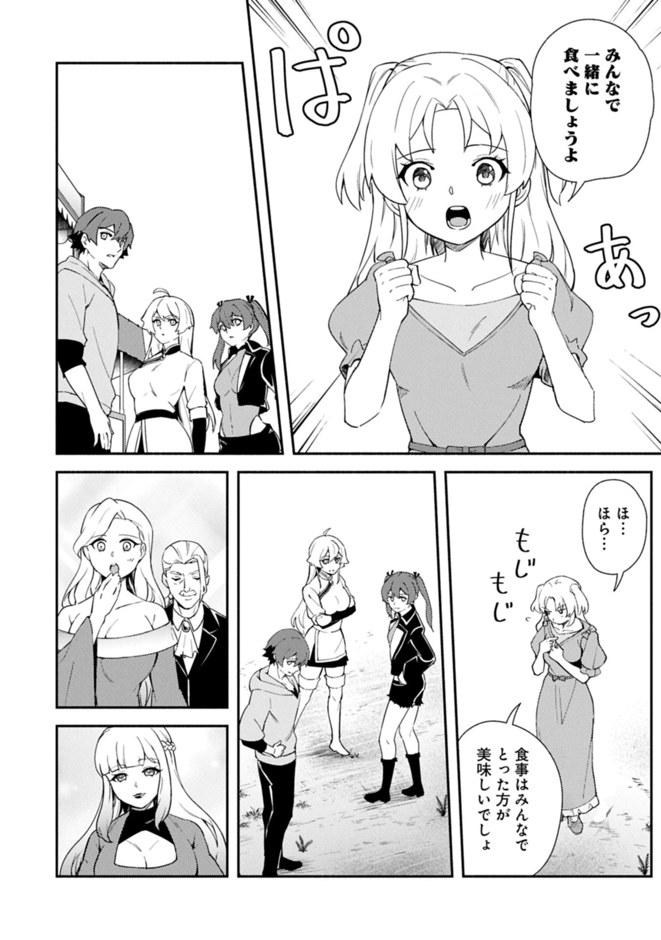 Shachiku Kishi ga S Rank Boukensha ni Hirowarete Himo ni Naru Hanashi - Oishii Ryouri wa Kizuna wo Tsunagu!? - Chapter 14.2 - Page 4