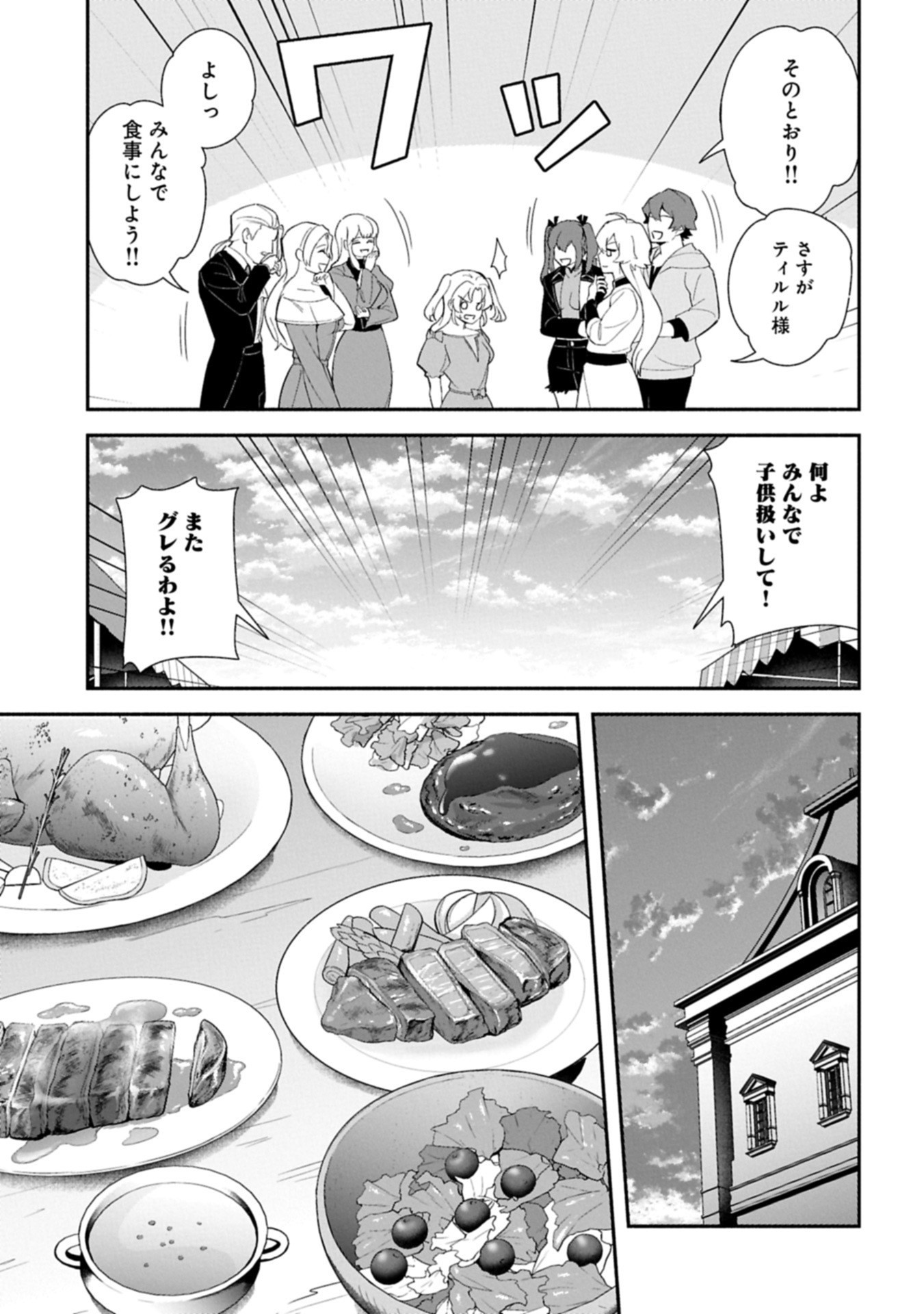 Shachiku Kishi ga S Rank Boukensha ni Hirowarete Himo ni Naru Hanashi - Oishii Ryouri wa Kizuna wo Tsunagu!? - Chapter 14.2 - Page 5