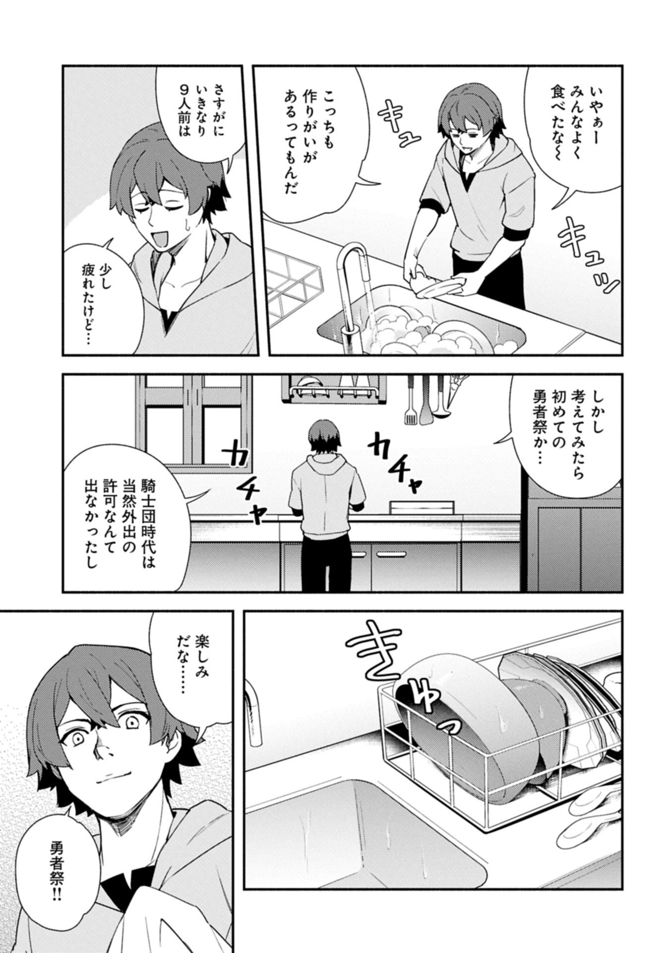 Shachiku Kishi ga S Rank Boukensha ni Hirowarete Himo ni Naru Hanashi - Oishii Ryouri wa Kizuna wo Tsunagu!? - Chapter 14.2 - Page 7