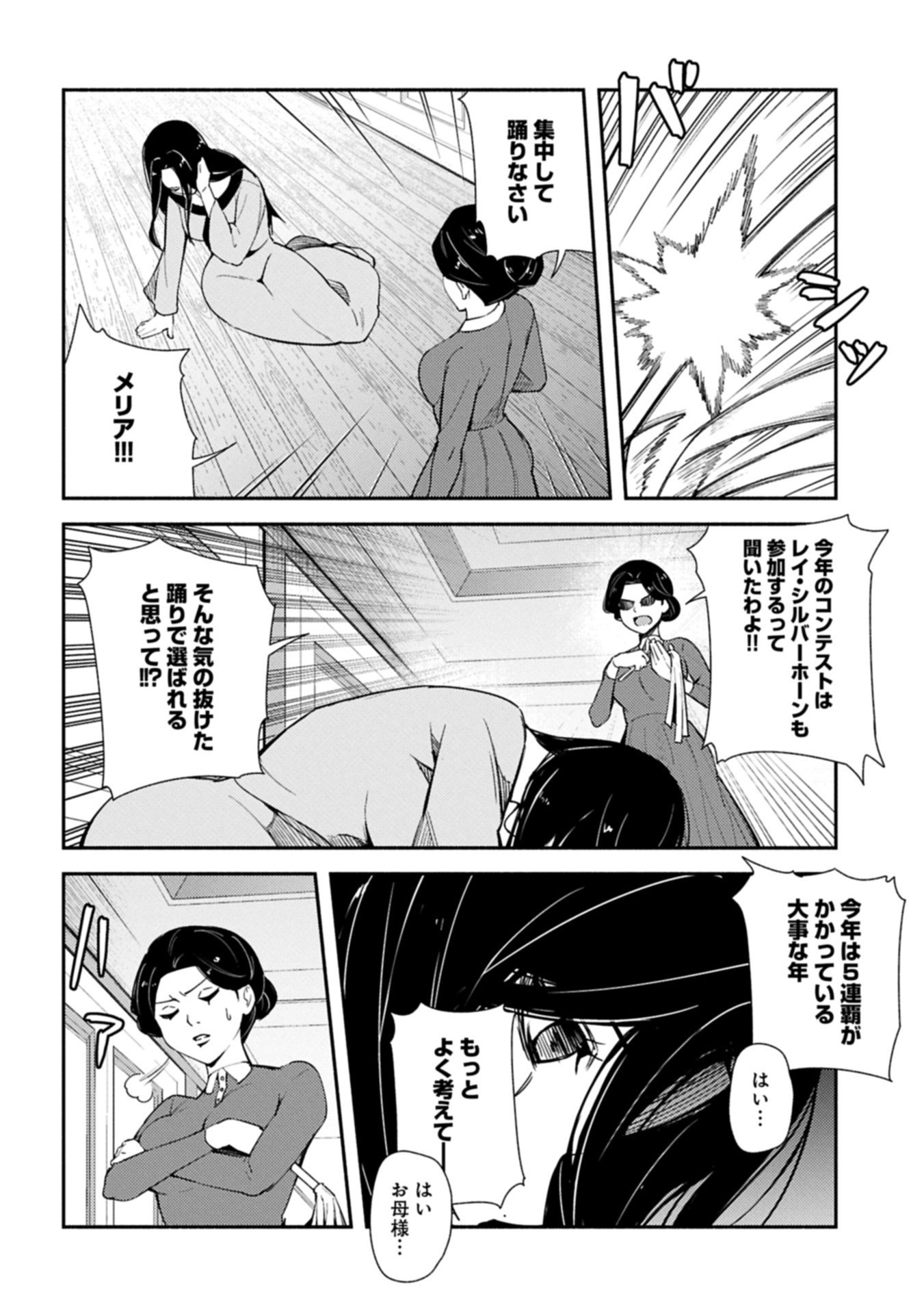 Shachiku Kishi ga S Rank Boukensha ni Hirowarete Himo ni Naru Hanashi - Oishii Ryouri wa Kizuna wo Tsunagu!? - Chapter 14.2 - Page 8