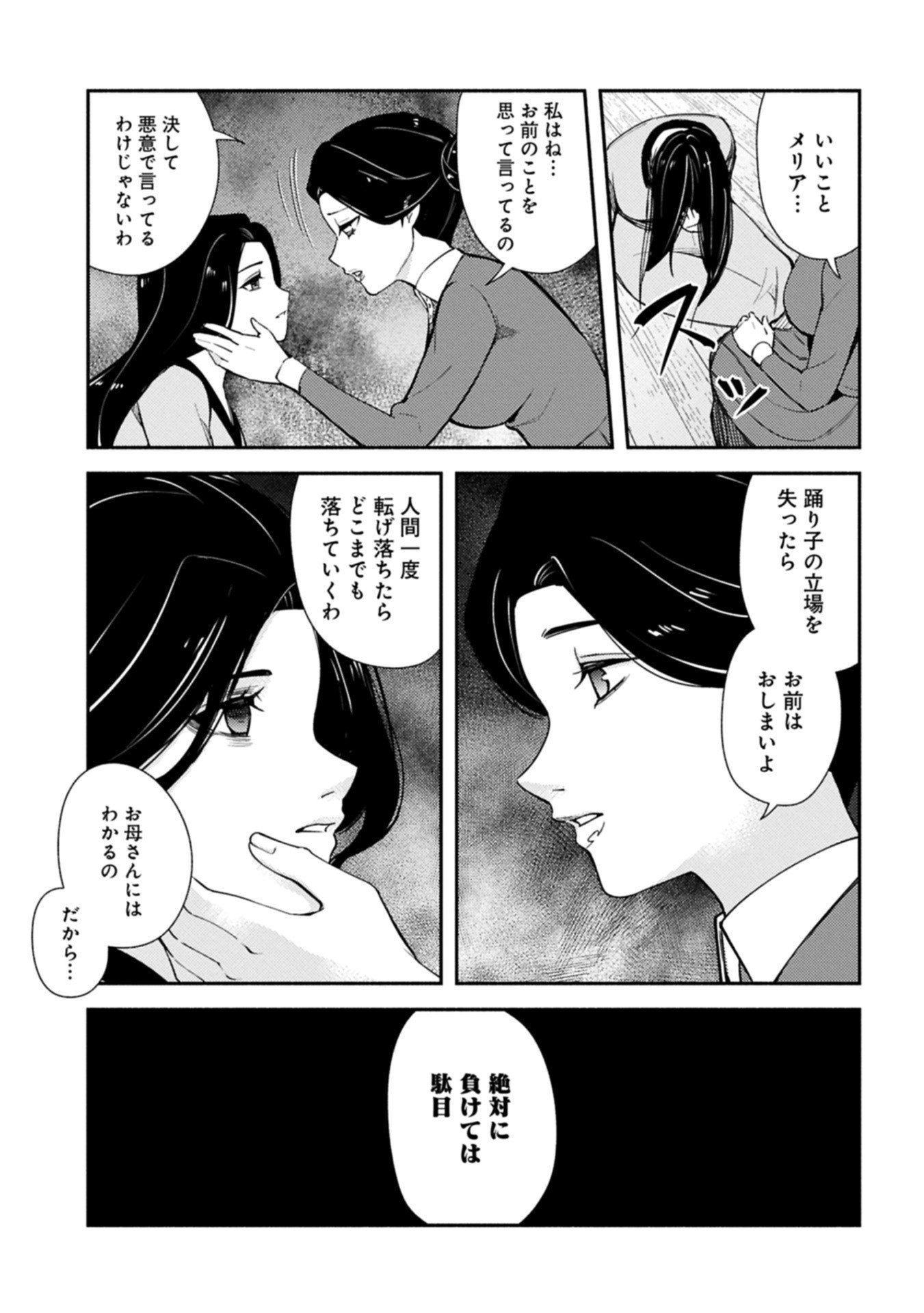 Shachiku Kishi ga S Rank Boukensha ni Hirowarete Himo ni Naru Hanashi - Oishii Ryouri wa Kizuna wo Tsunagu!? - Chapter 14.2 - Page 9