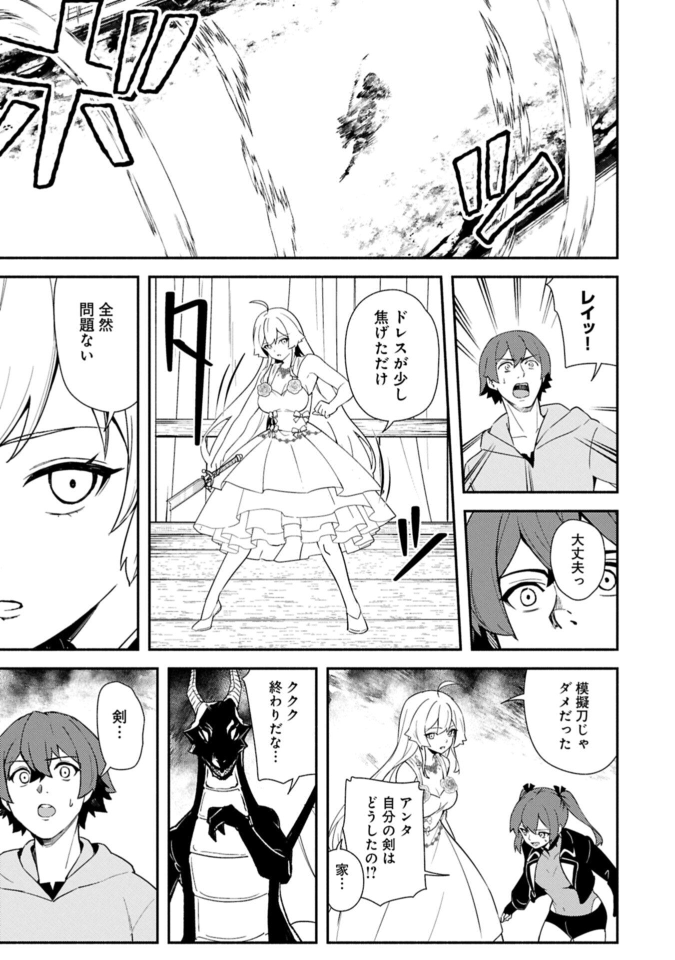 Shachiku Kishi ga S Rank Boukensha ni Hirowarete Himo ni Naru Hanashi - Oishii Ryouri wa Kizuna wo Tsunagu!? - Chapter 15.1 - Page 19