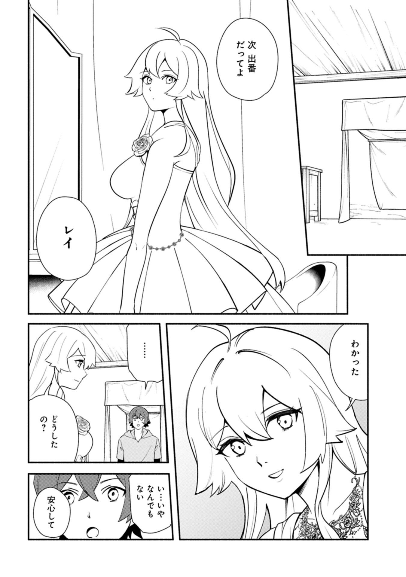 Shachiku Kishi ga S Rank Boukensha ni Hirowarete Himo ni Naru Hanashi - Oishii Ryouri wa Kizuna wo Tsunagu!? - Chapter 15.1 - Page 4