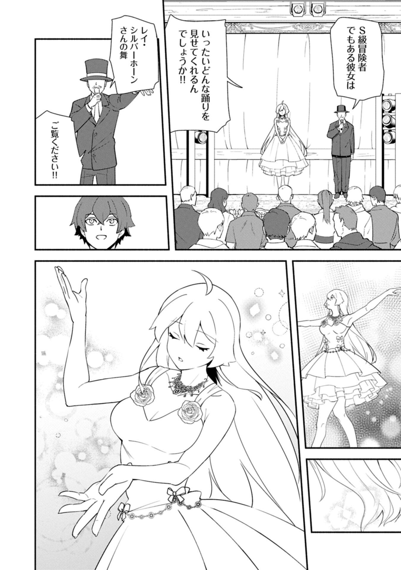 Shachiku Kishi ga S Rank Boukensha ni Hirowarete Himo ni Naru Hanashi - Oishii Ryouri wa Kizuna wo Tsunagu!? - Chapter 15.1 - Page 6