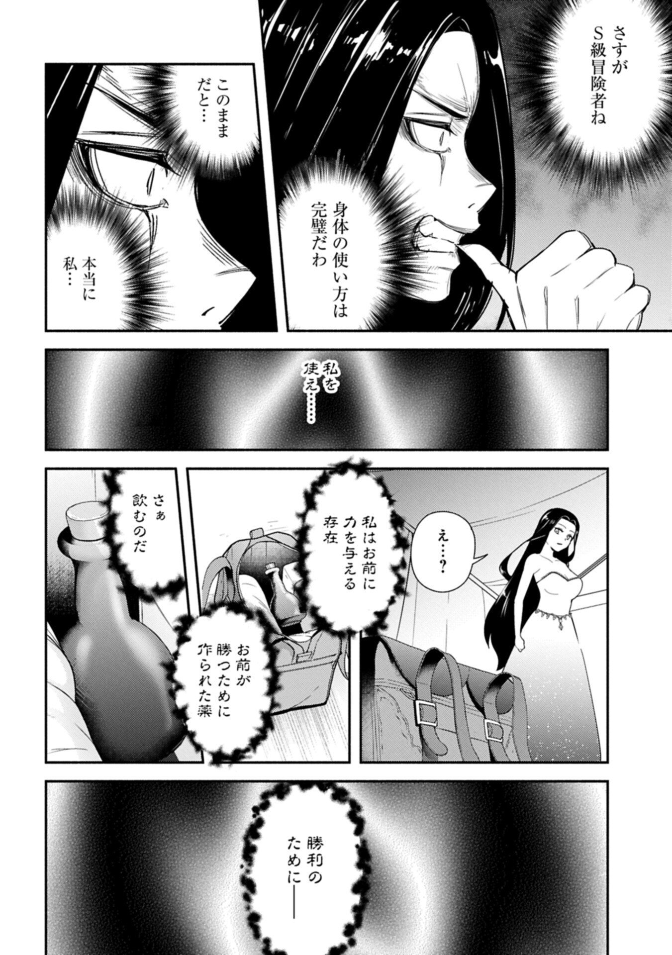 Shachiku Kishi ga S Rank Boukensha ni Hirowarete Himo ni Naru Hanashi - Oishii Ryouri wa Kizuna wo Tsunagu!? - Chapter 15.1 - Page 8