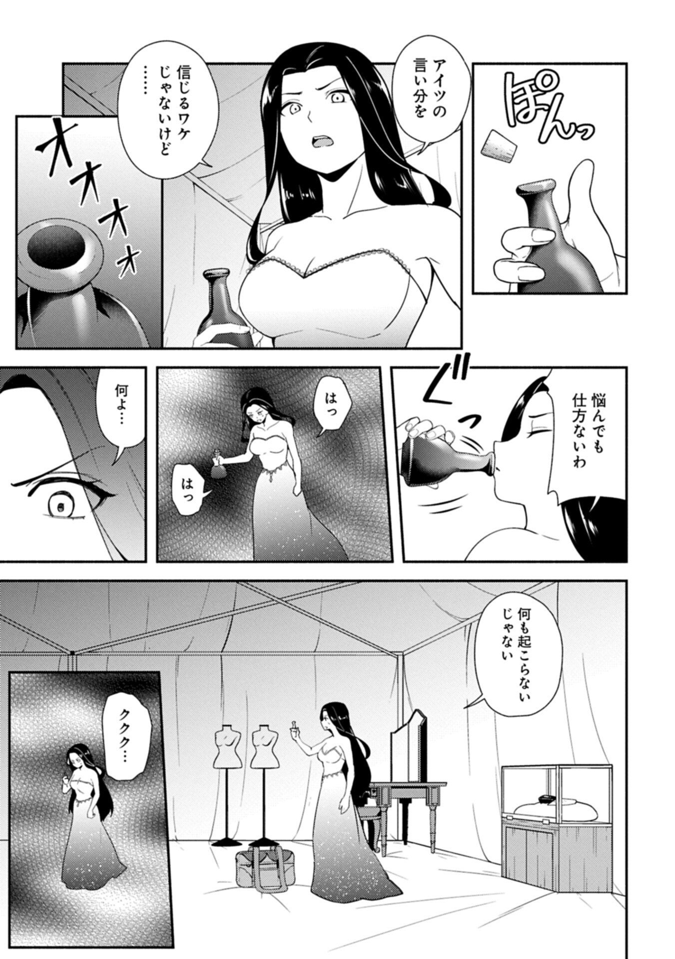 Shachiku Kishi ga S Rank Boukensha ni Hirowarete Himo ni Naru Hanashi - Oishii Ryouri wa Kizuna wo Tsunagu!? - Chapter 15.1 - Page 9