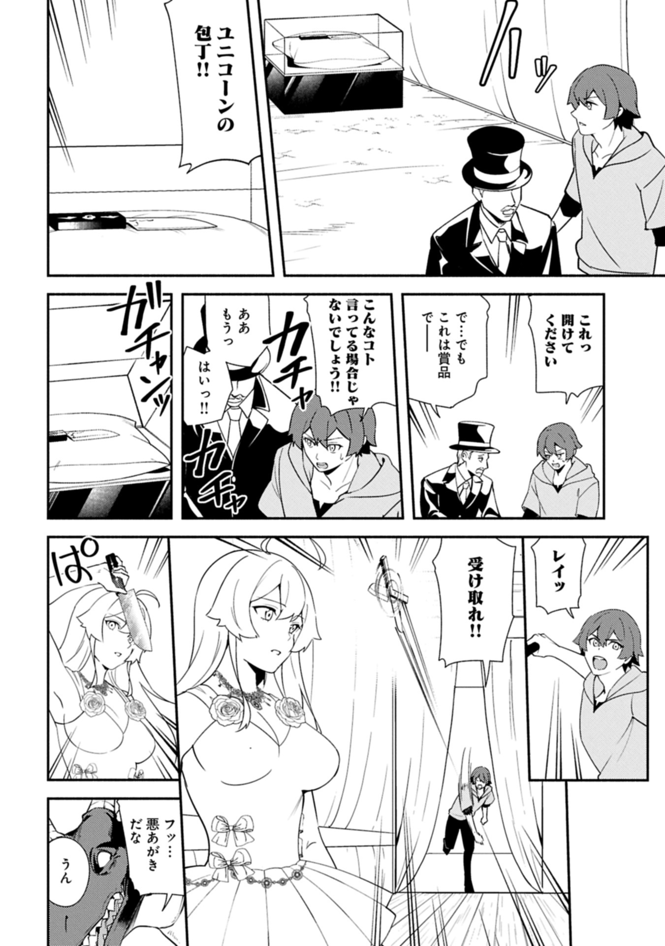 Shachiku Kishi ga S Rank Boukensha ni Hirowarete Himo ni Naru Hanashi - Oishii Ryouri wa Kizuna wo Tsunagu!? - Chapter 15.2 - Page 1