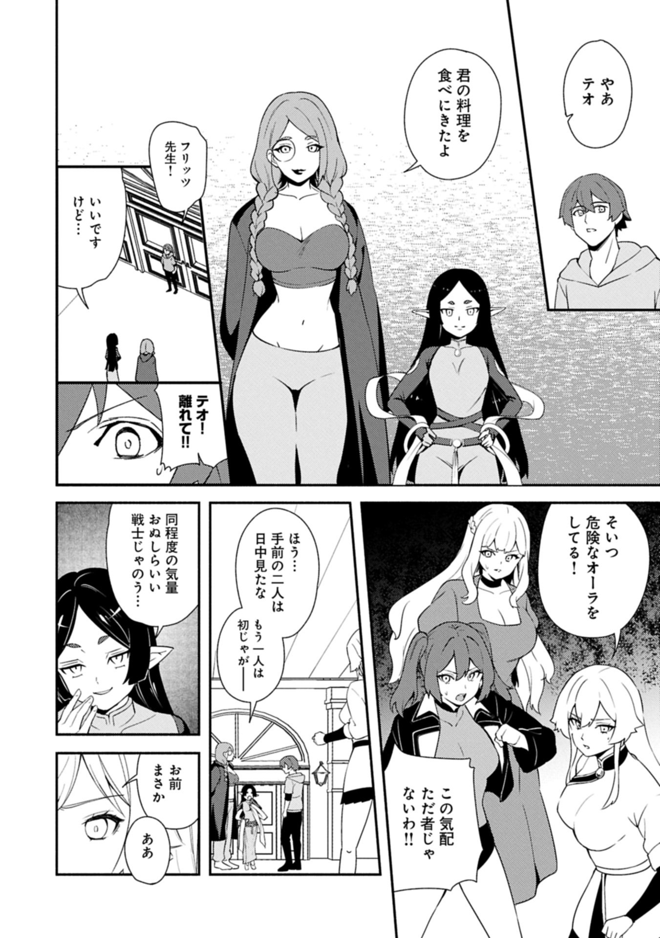 Shachiku Kishi ga S Rank Boukensha ni Hirowarete Himo ni Naru Hanashi - Oishii Ryouri wa Kizuna wo Tsunagu!? - Chapter 15.2 - Page 13