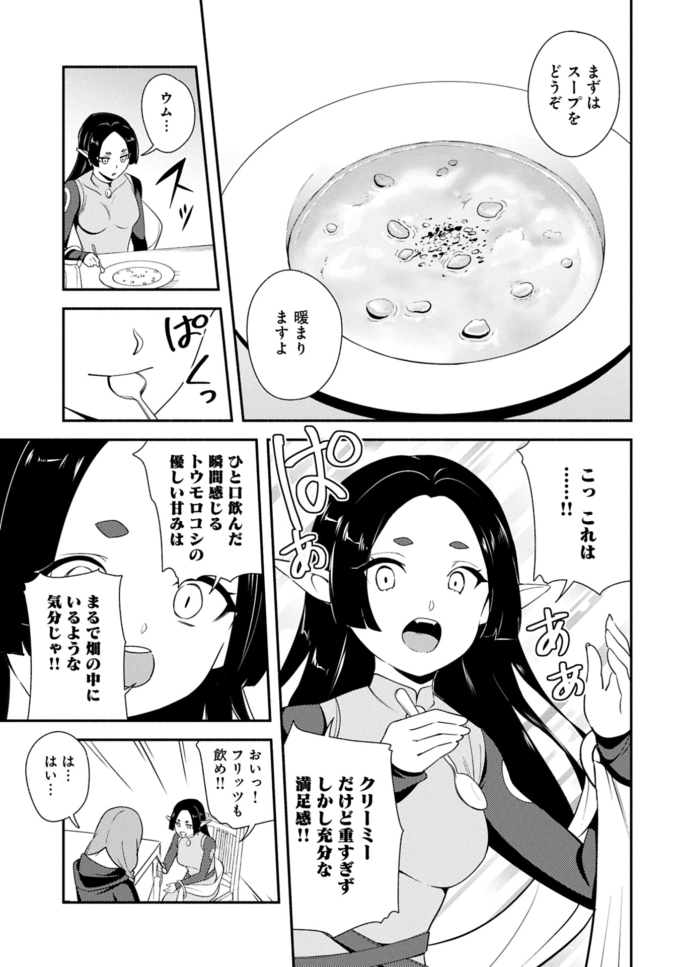 Shachiku Kishi ga S Rank Boukensha ni Hirowarete Himo ni Naru Hanashi - Oishii Ryouri wa Kizuna wo Tsunagu!? - Chapter 15.2 - Page 16